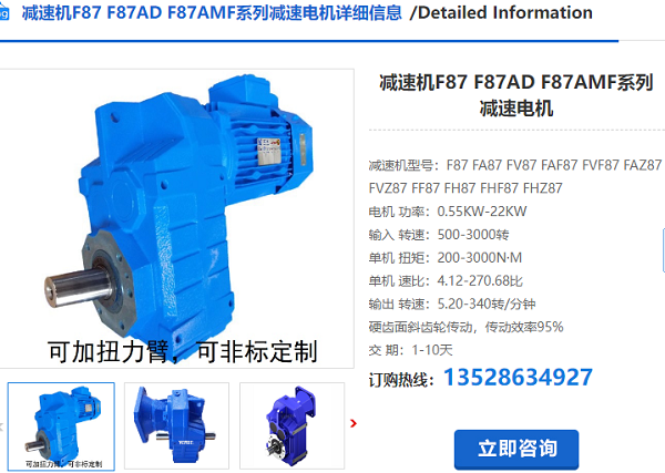 F87減速機