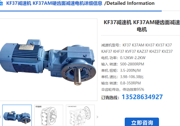 KF37減速機(jī)