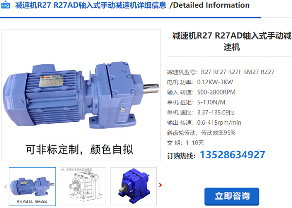 R27減速機