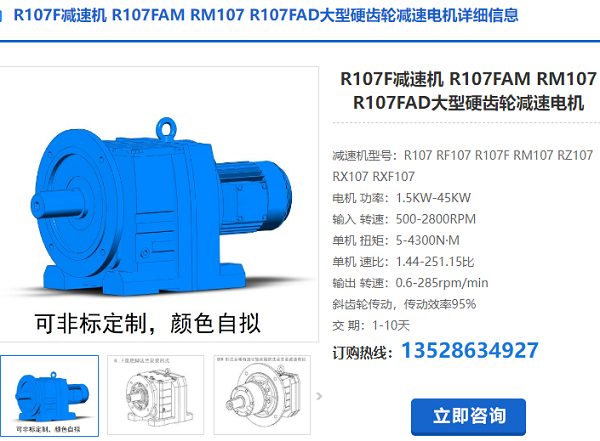 RM107減速機(jī)