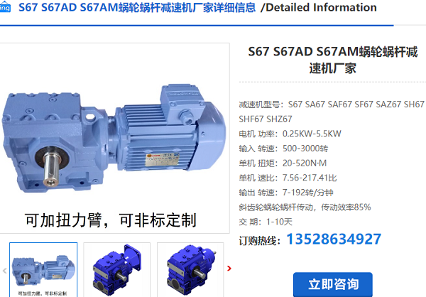 S68減速機